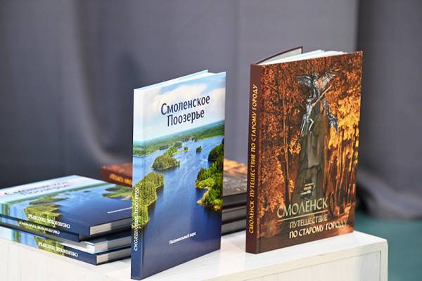 Состоялась презентация фотоальбомов «Смоленск. Путешествие по старому городу» и «Смоленское Поозерье»