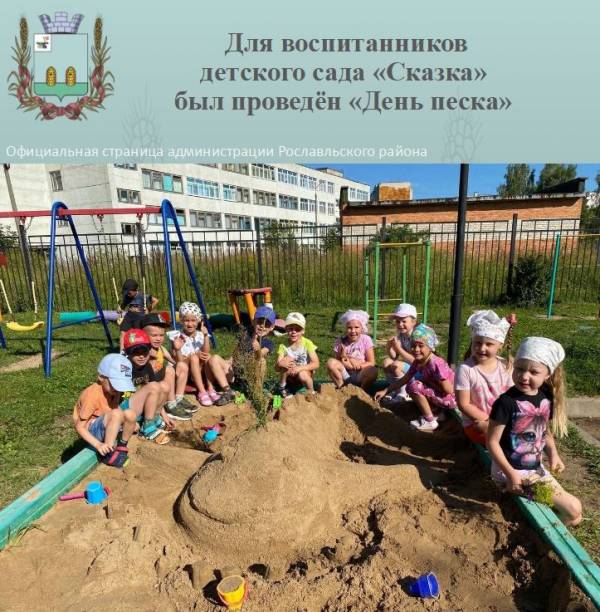 Для воспитанников детского сада «Сказка» прошло развлекательное мероприятие «День песка»