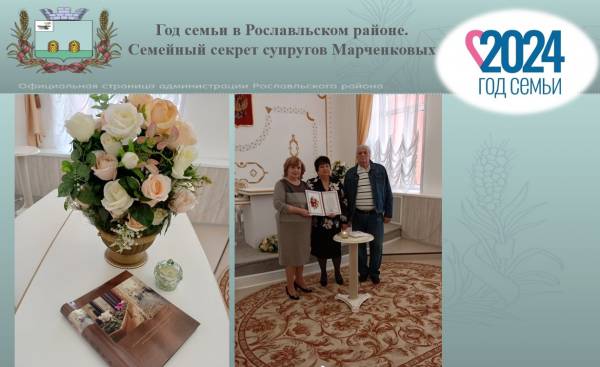 О секрете семейного долголетия супругов Марченковых