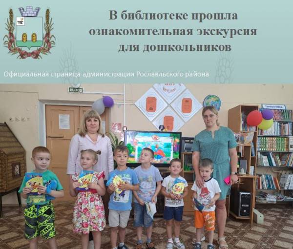 Ознакомительная экскурсия по библиотеке для дошкольников