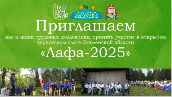 Туристский слёт 2025