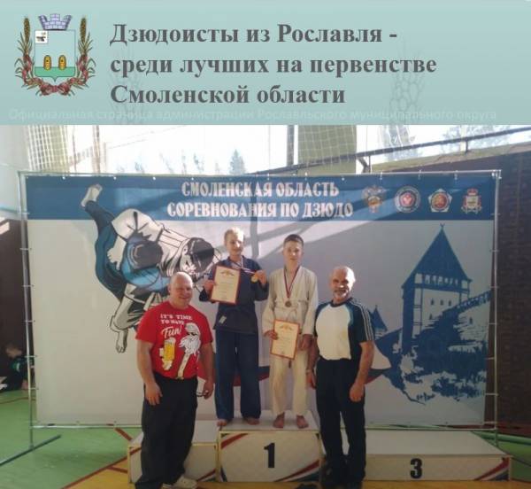 Дзюдоисты из Рославля — среди лучших на первенстве Смоленской области