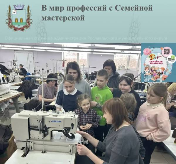 В мир профессий с Семейной мастерской