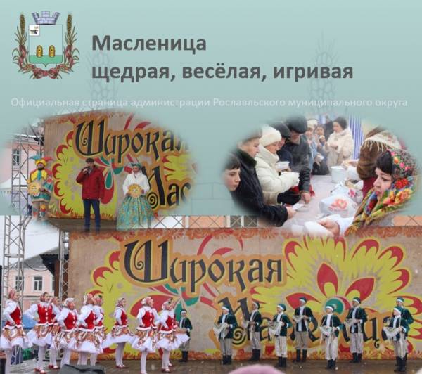 Масленица на центральной площади Рославля