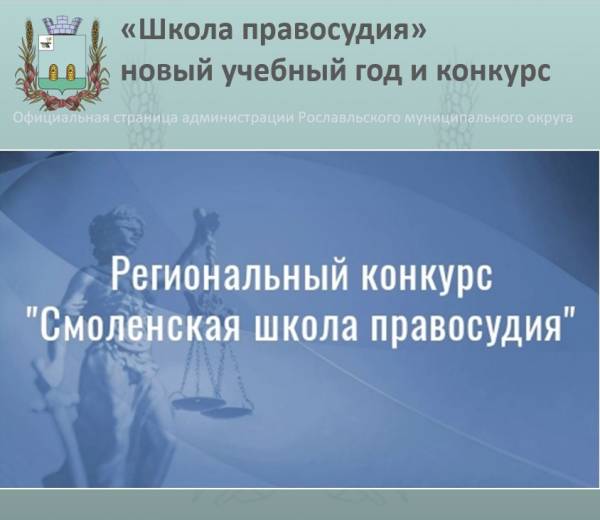 Учащиеся Рославля участвуют в конкурсе 