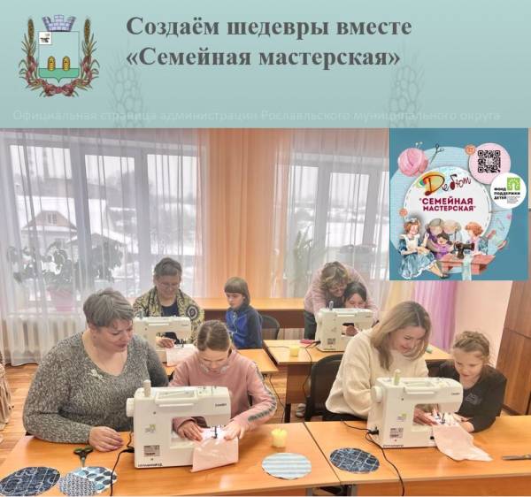 Создаём шедевры вместе «Семейная мастерская»