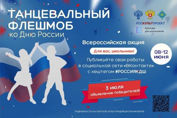 Юных смолян приглашают к участию в танцевальном флешмобе Юных смолян приглашают к участию в танцевальном флешмобе