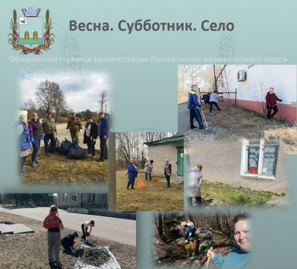 Весенние субботники в Рославльском округе набирают обороты