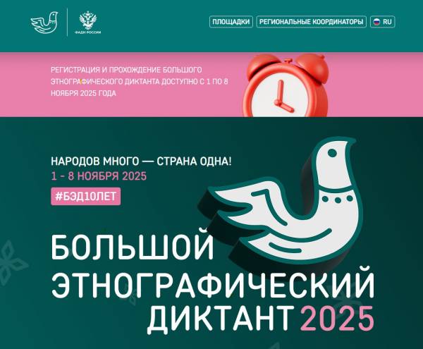 Юбилейный Большой этнографический диктант пройдет в Смоленской области