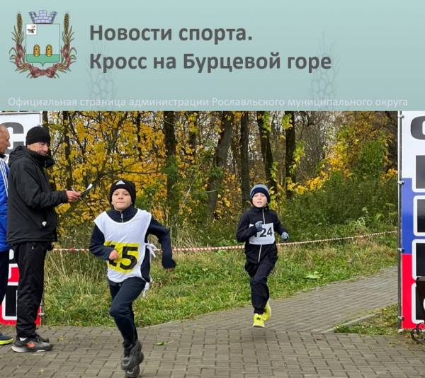 Легкоатлетический забег в Рославле почтил память воинов-интернационалистов