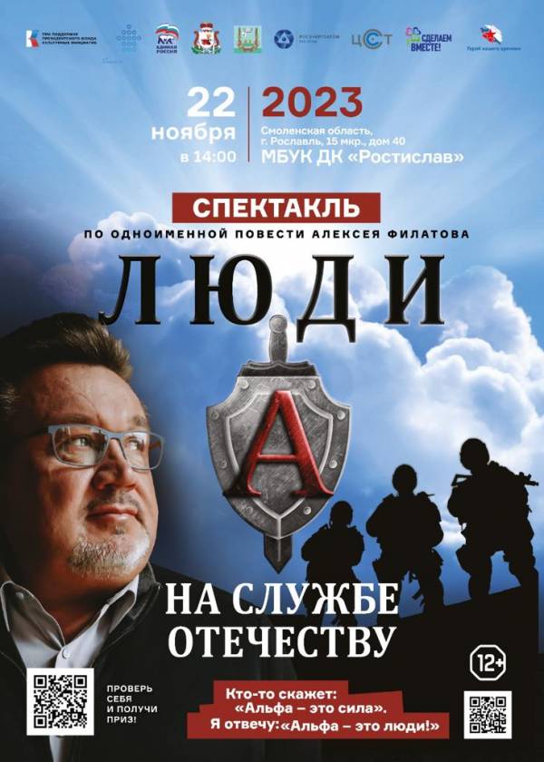 В Рославле покажут спектакль о героях спецназа