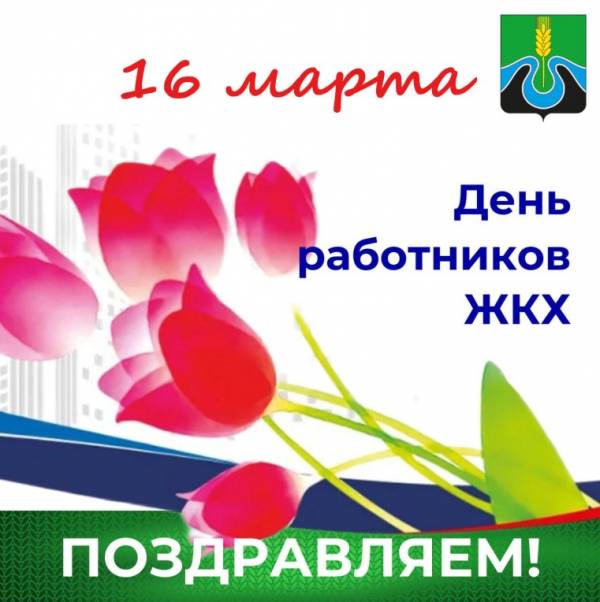 Поздравление сотрудников сферы бытовых услуг и ЖКХ Рославльского округа
