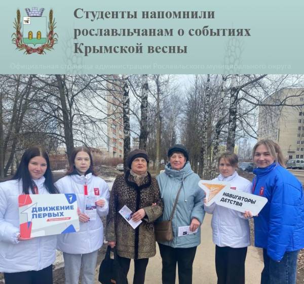 Студенты напомнили рославльчанам о событиях Крымской весны