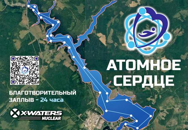 В Десногорске при поддержке атомщиков прошел уникальный благотворительный заплыв «Атомное сердце»