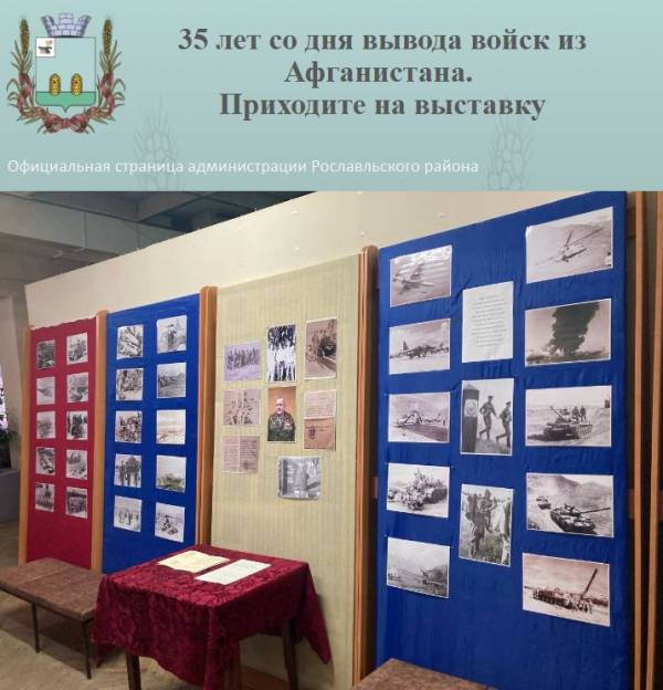 35 лет со дня вывода советских войск из Афганистана. Приходите на выставку