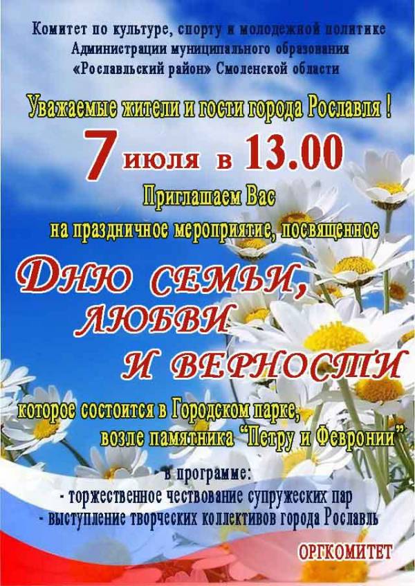 Приходите на праздник к памятнику святым благоверным Петру и Февронии Муромским
