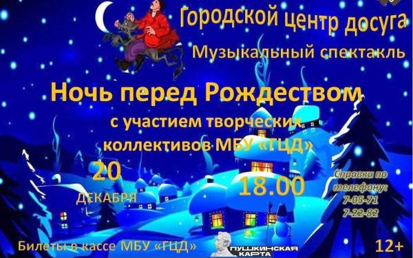 Новогоднее шоу 