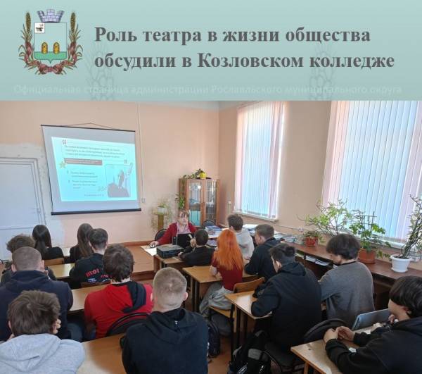 Роль театра в жизни общества обсудили в Козловском колледже
