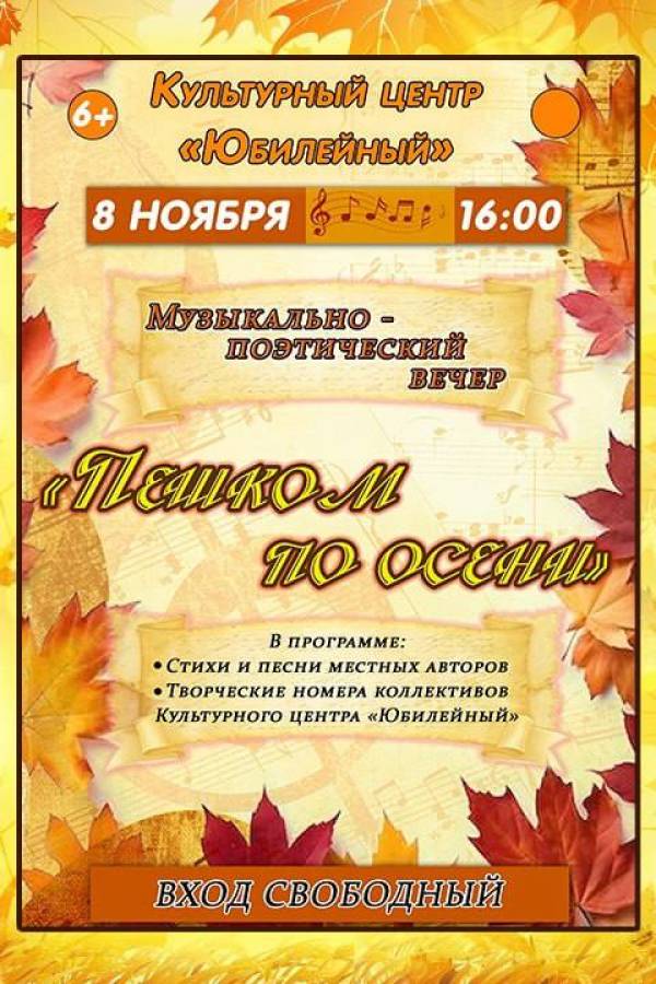 Музыкально-поэтический вечер 