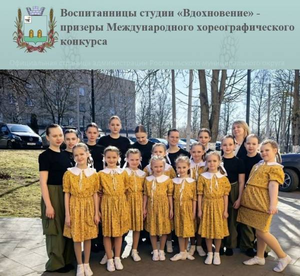 Воспитанницы студии «Вдохновение» – призеры Международного хореографического конкурса