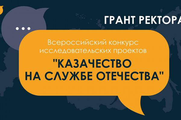 Смоляне могут выиграть конкурс на бесплатное обучение по программам казачьего бакалавриата