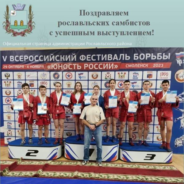 Поздравляем рославльских самбистов с успешным выступлением!