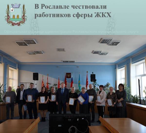 С профессиональным праздником поздравили работников сферы ЖКХ