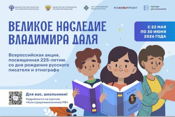 В России стартовала всероссийская акция «Великое наследие Владимира Даля»