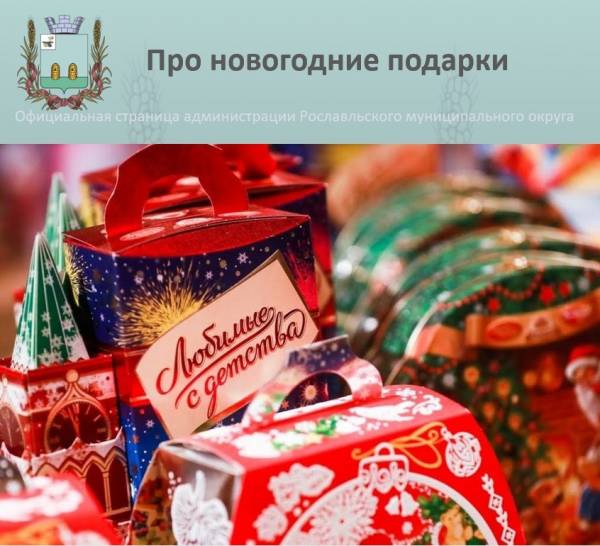 Как выбрать идеальный новогодний сладкий подарок?