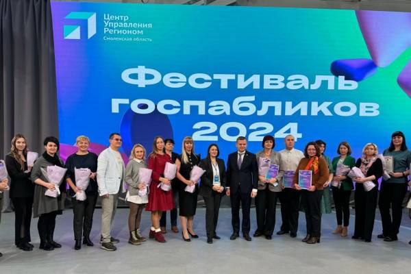 Ежегодный фестиваль госпабликов прошёл в Смоленске Ежегодный фестиваль госпабликов прошёл в Смоленске