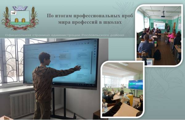 Пробы профессии прошли в школах