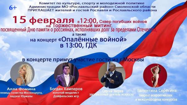 15 февраля - День памяти воинов интернационалистов