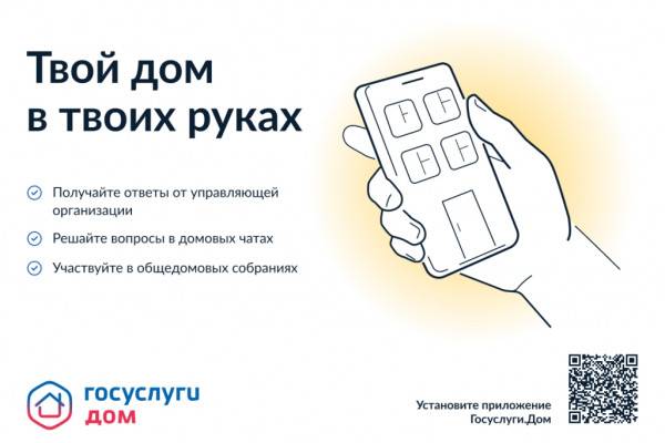 Удобное решение для управления коммунальными услугами