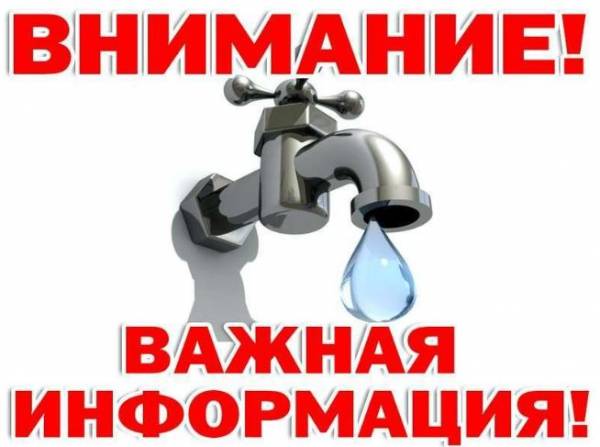 Отключение холодной воды 2 апреля 2025 года