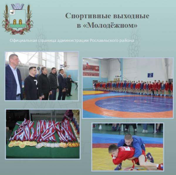 Спортивные выходные в «Молодежном»