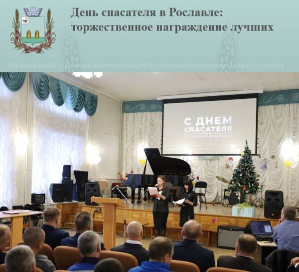 Герои мирного времени: чествование сотрудников МЧС Рославля
