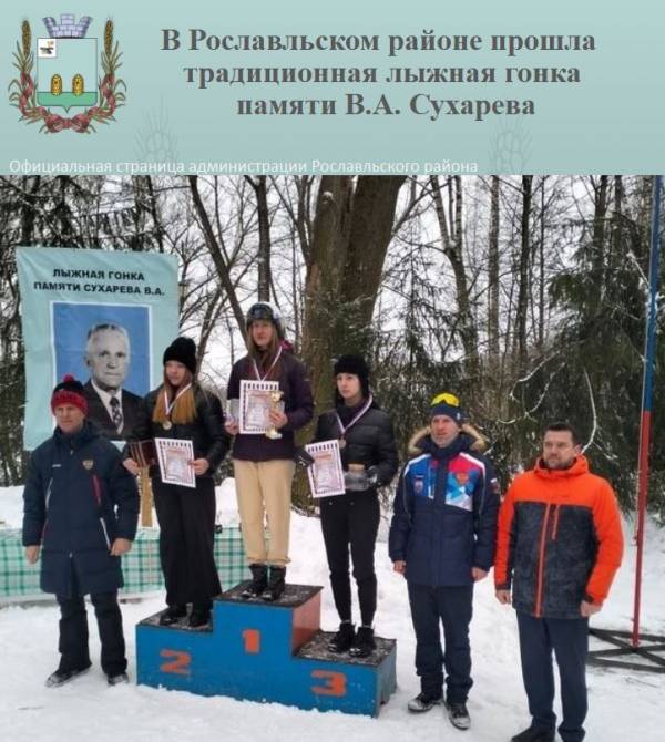 В Рославльском районе прошла традиционная лыжная гонка памяти В.А. Сухарева