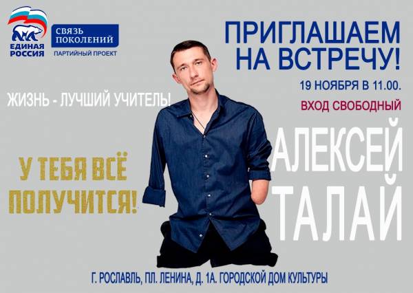 Алексей Талый поделится историей успеха в Рославле