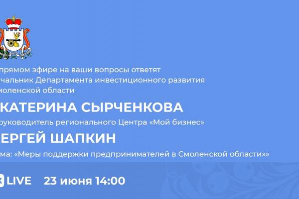 Смолянам расскажут о мерах поддержки предпринимательства в регионе
