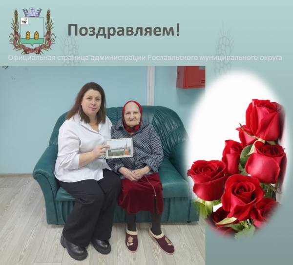 Рославльчанка А.Н. Курашева получила персональное поздравление от Президента