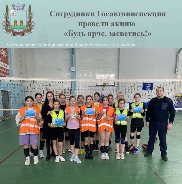 Сотрудники Госавтоинспекции провели акцию «Будь ярче, засветись!»