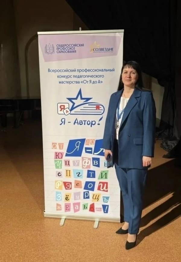 Педагогическое мастерство Светланы Фокиной отмечено на всероссийском уровне
