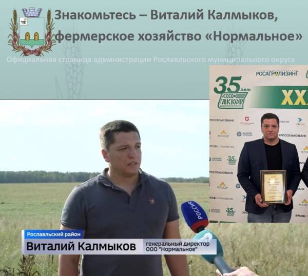 Московский фермер Виталий Калмыков возрождает сельское хозяйство Смоленской области Московский фермер Виталий Калмыков возрождает сельское хозяйство Смоленской области
