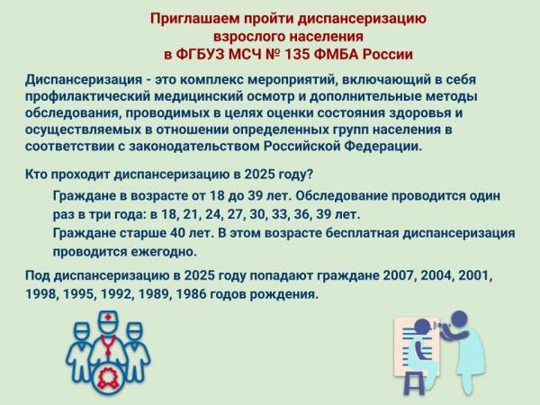 Диспансеризация Диспансеризация