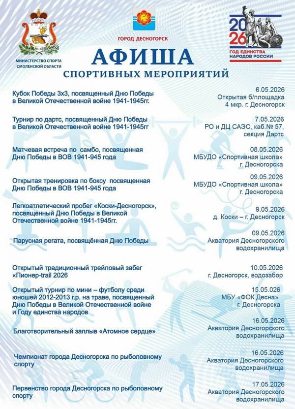Афиша спортивных мероприятий