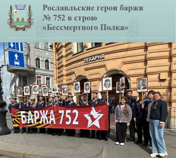 Рославльские герои баржи № 752 в строю «Бессмертного Полка»