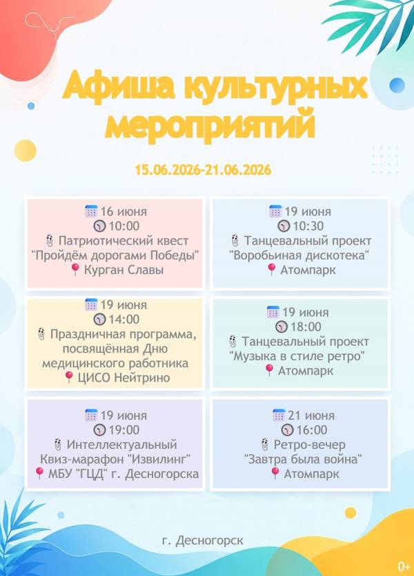 Афиша культурных мероприятий