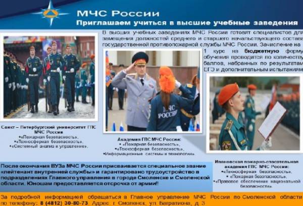 Прием в вузы МЧС России: возможности и преимущества обучения