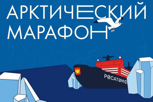 Юных смолян приглашают в виртуальное путешествие по Арктике