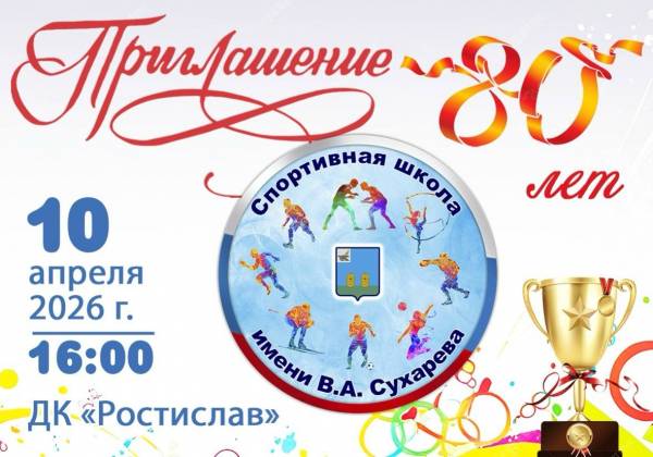 Дорогие рославльчане, спортсмены, выпускники и все, кто неравнодушен к спорту!